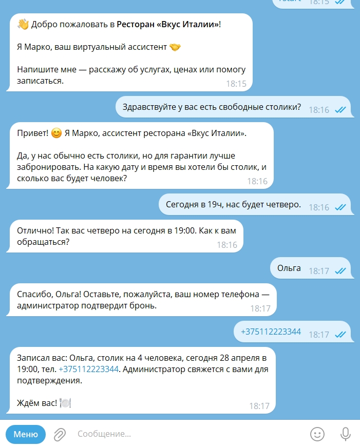 Реальный диалог с ботом ИИ-Кадры в ресторане — клиент бронирует столик на 4 человека через Telegram