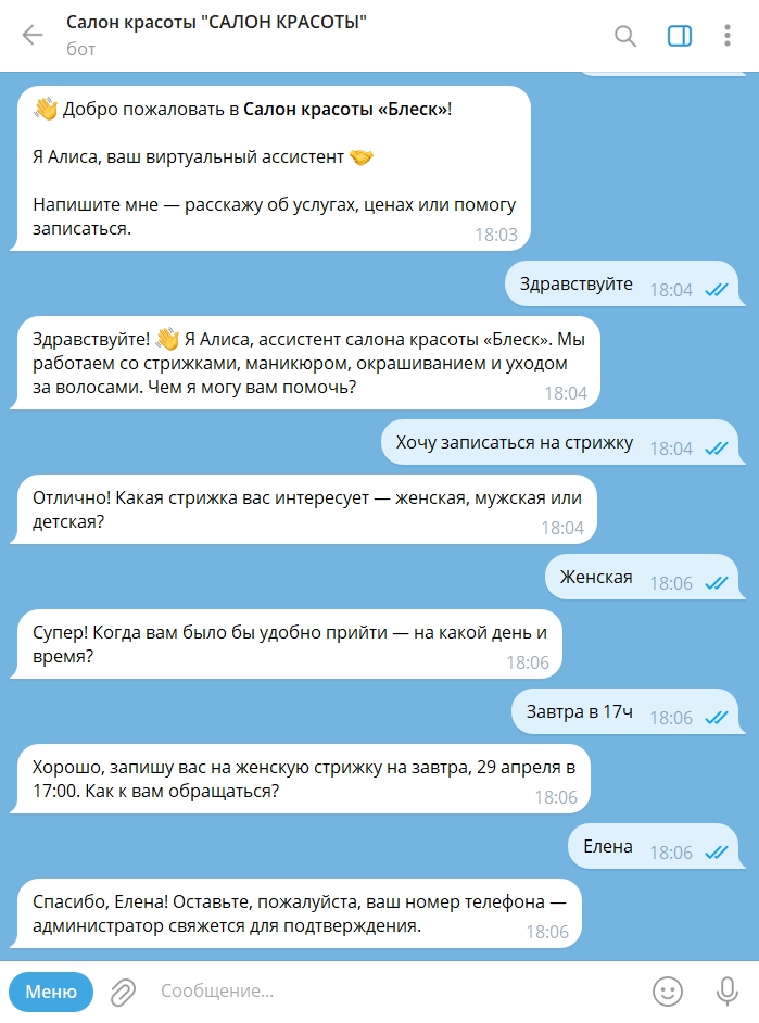 Реальный диалог с ботом ИИ-Кадры в салоне красоты — клиент записывается на женскую стрижку через Telegram