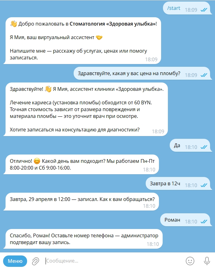 Реальный диалог с ботом ИИ-Кадры в стоматологии — пациент узнаёт цену на пломбу и записывается на консультацию через Telegram